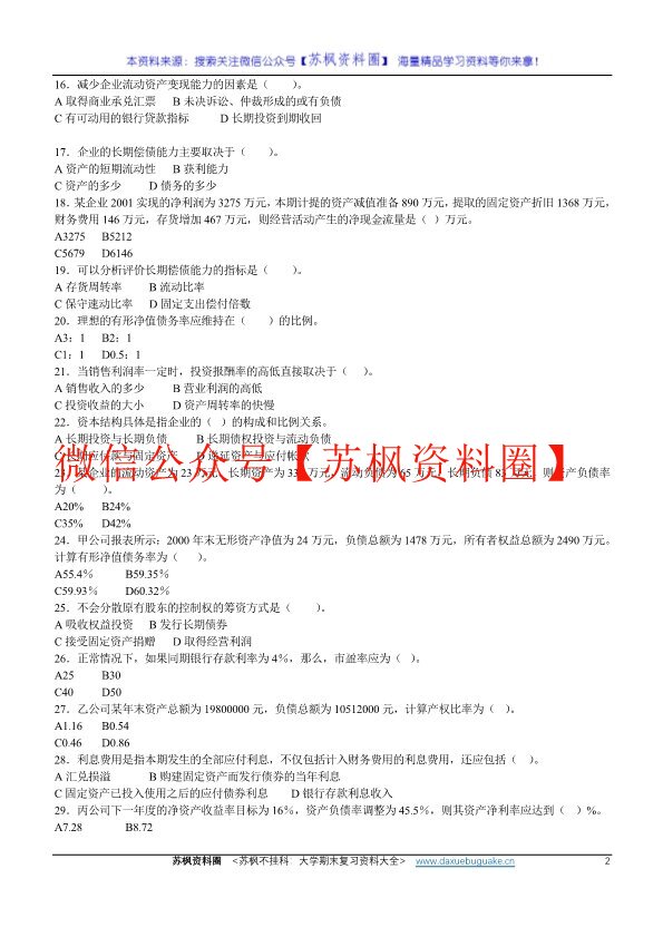 财务报表分析